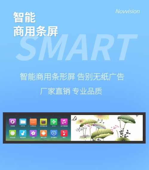 新视28寸条形屏广告机 重塑零售与交通场景的视觉利器