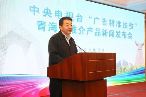 贵滇青宁四省宣传部长点赞，国家品牌计划绽放公益魅力广告发布